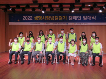 [법인] 2022 제15회 생명사랑밤길걷기캠페인 발대식